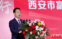 西安市富平商会2023年年会暨富平招商推介会在西安召开
