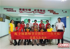 感念师恩,长沙恩久公益社慰问景秀家园小区教师